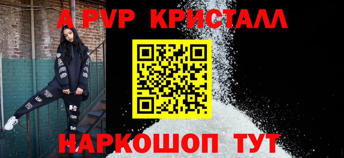 A-PVP кристаллы Пенза