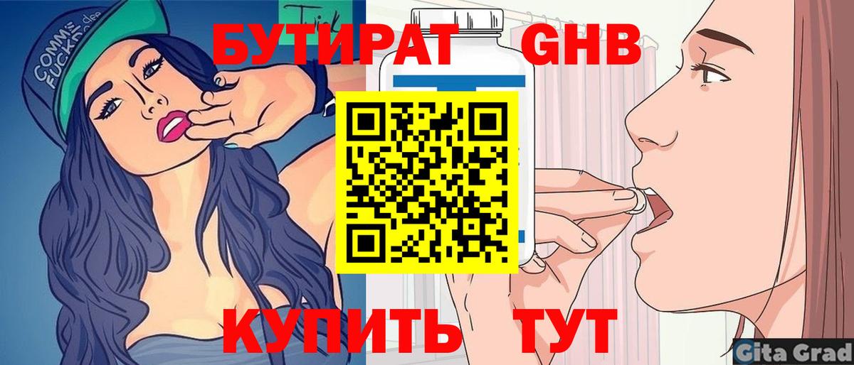 БУТИРАТ 99% Пенза