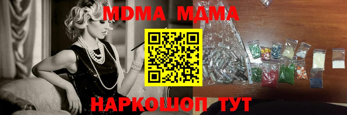 MDMA кристаллы Пенза
