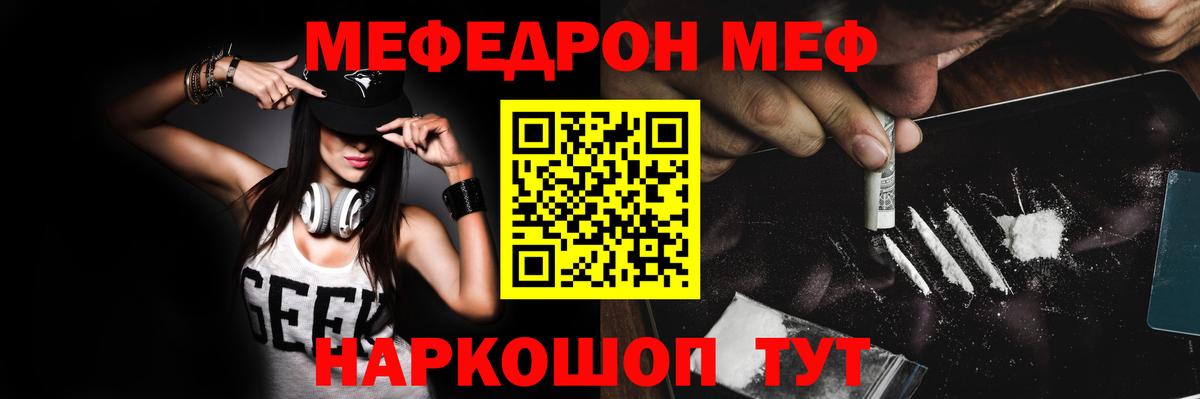 Мефедрон  Мефедрон кристаллы  Вход с VPN  Пенза  МЕФ кристаллы 